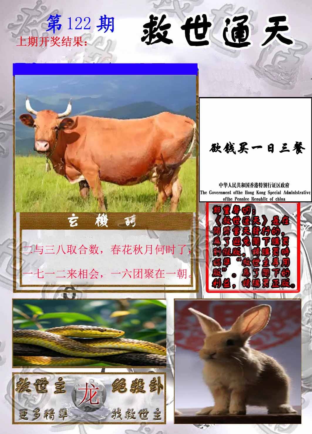 六合彩122期救世通天报