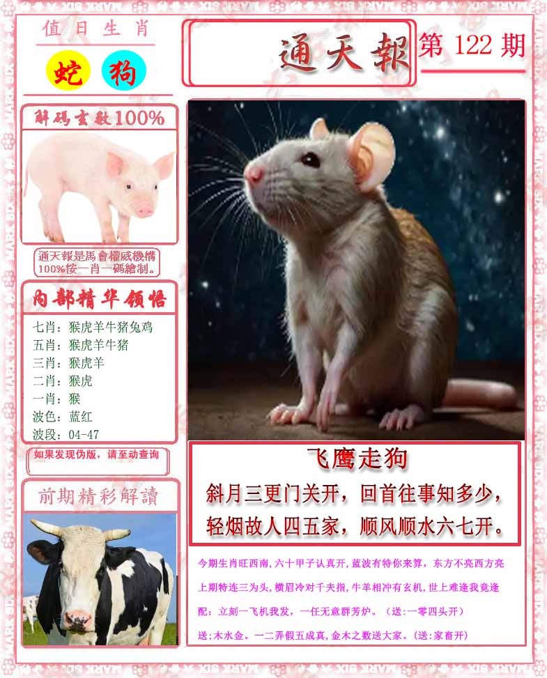 六合彩122期马经通天报