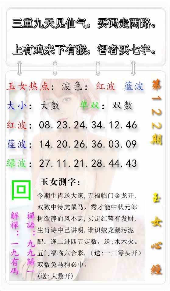 六合彩122期玉女心经报