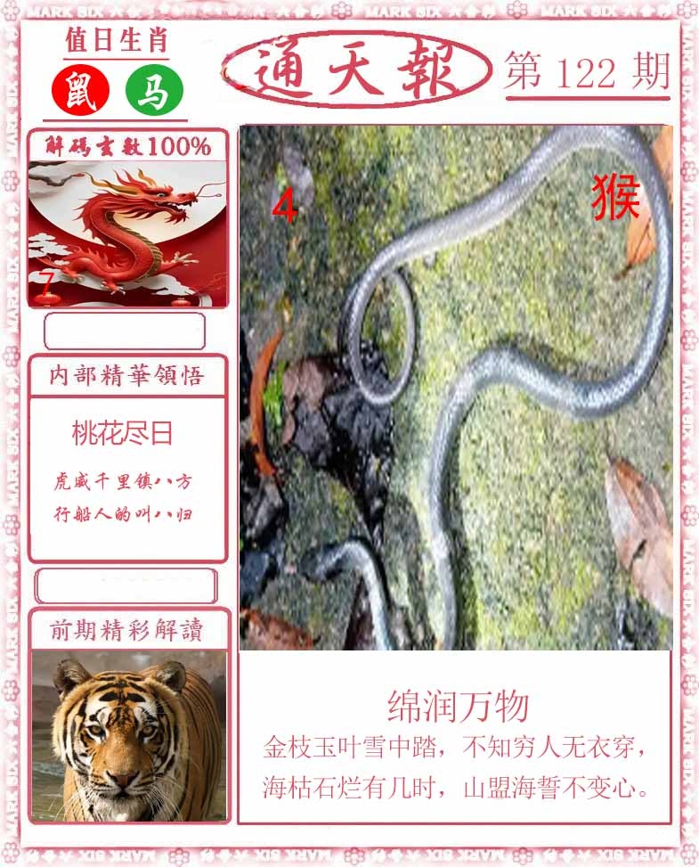 六合彩122期正版通天报