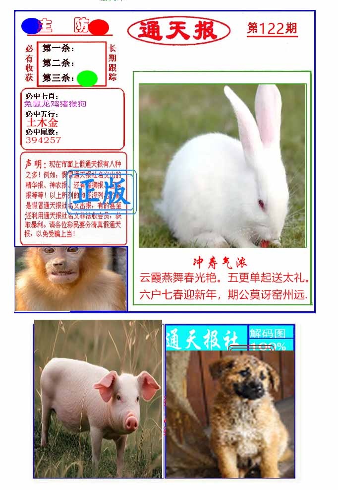 六合彩122期通天杀波图1