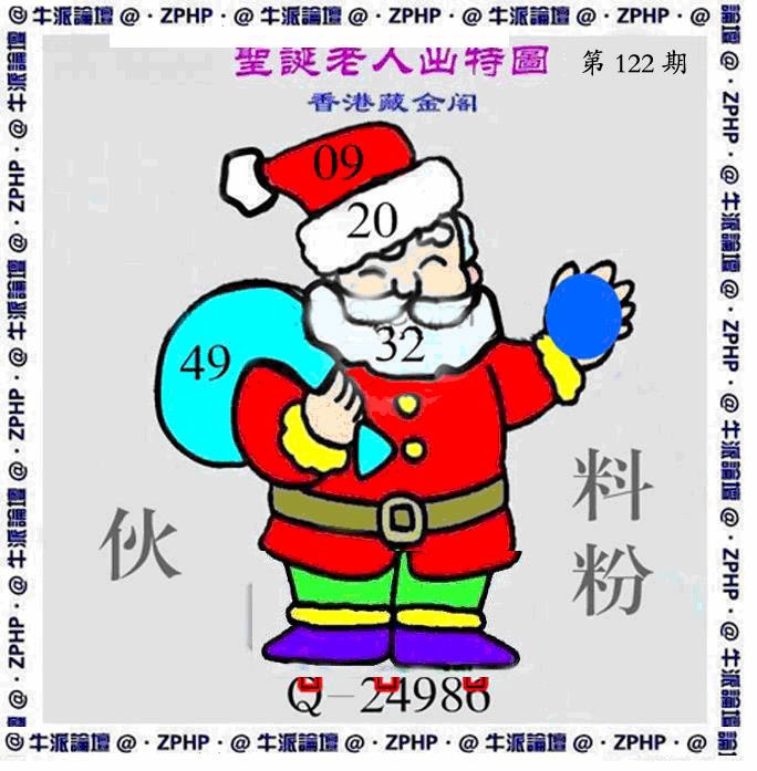 六合彩122期牛派圣诞报