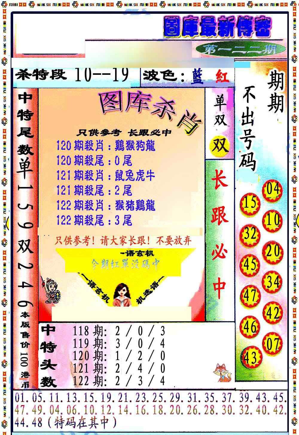 六合彩122期最新传密绝杀6肖