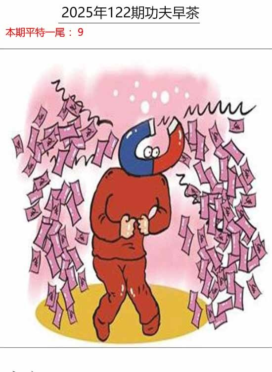 六合彩122期功夫早茶