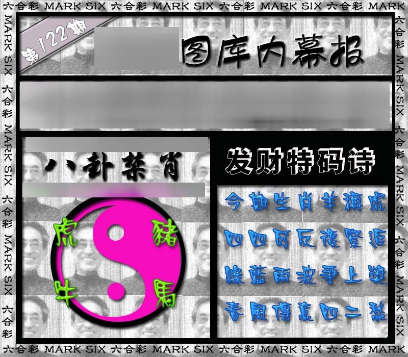 六合彩122期内幕报