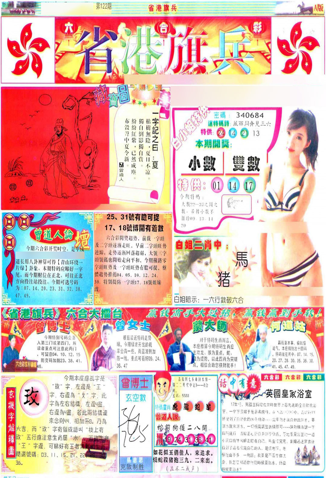 六合彩122期彩道A(保证香港版)