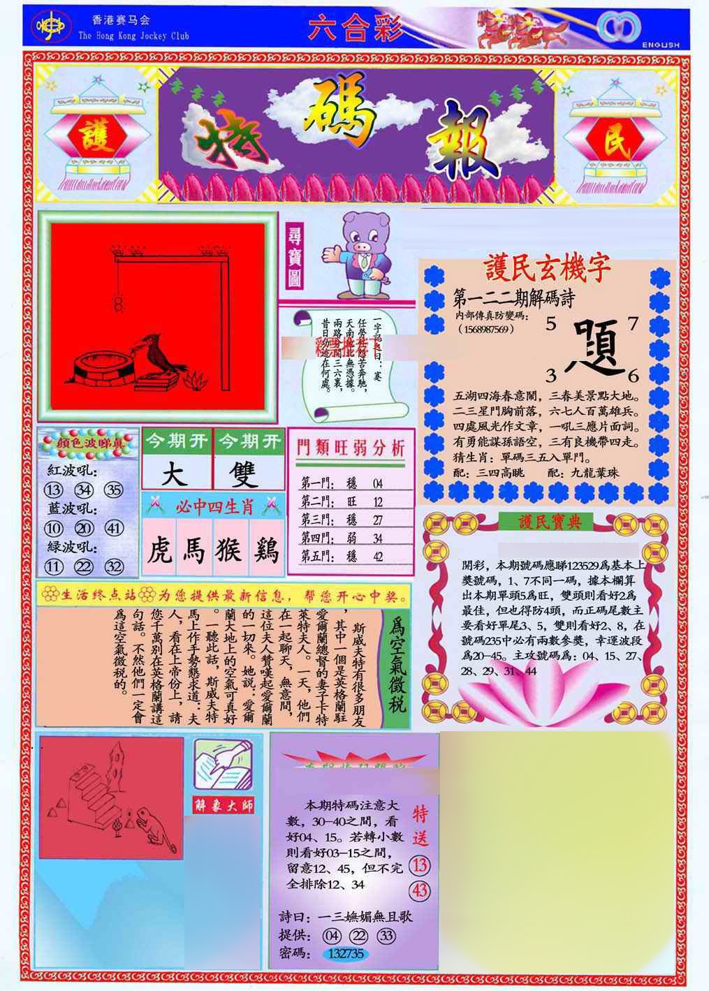 六合彩122期马经特码报(新图推荐)