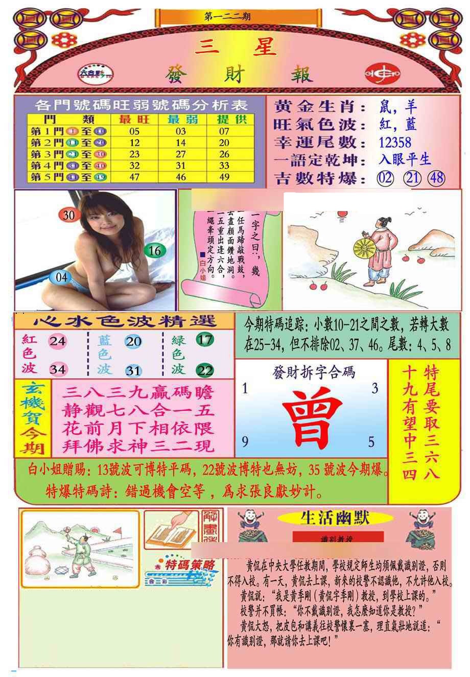 六合彩122期三星发财报(新图推荐)