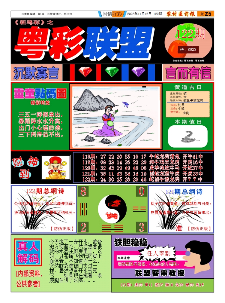 六合彩122期粤彩联盟A