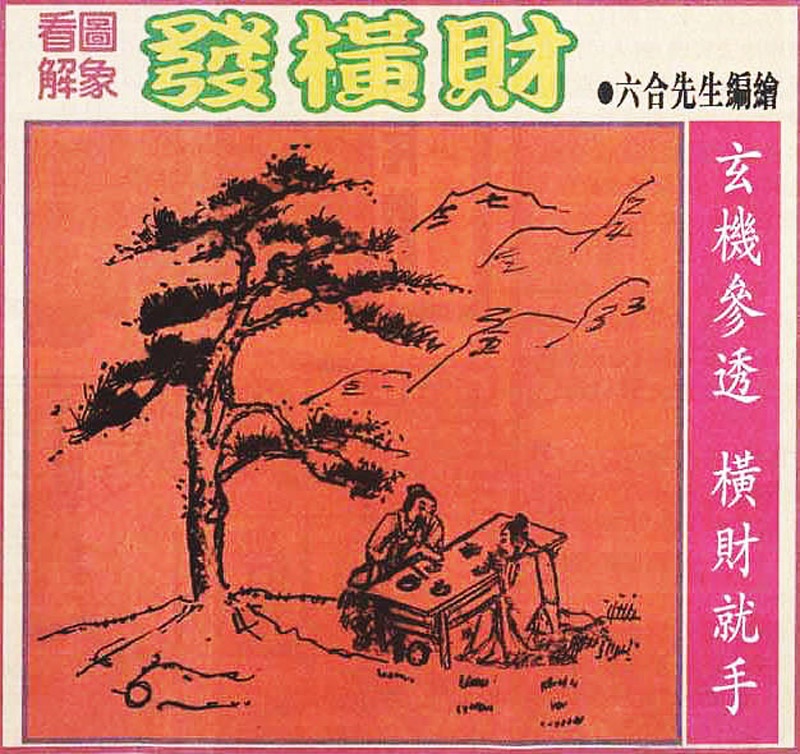 六合彩122期大财经发财图