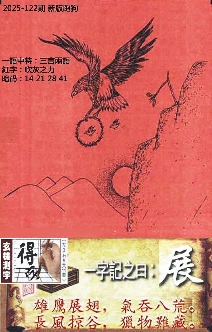 六合彩122期高清跑狗图