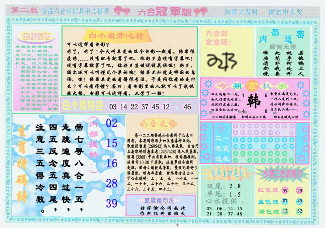 六合彩122期六合冠军版B