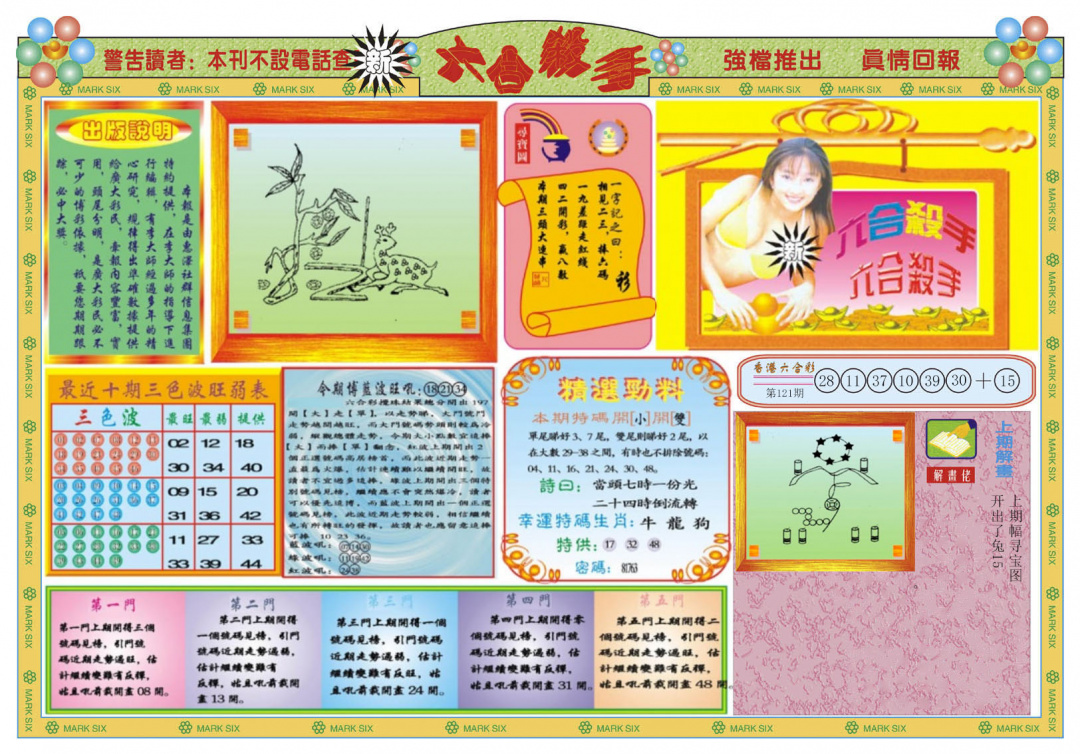 六合彩122期新六合杀手A