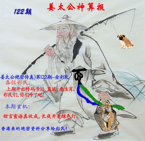 六合彩122期姜太公神算报