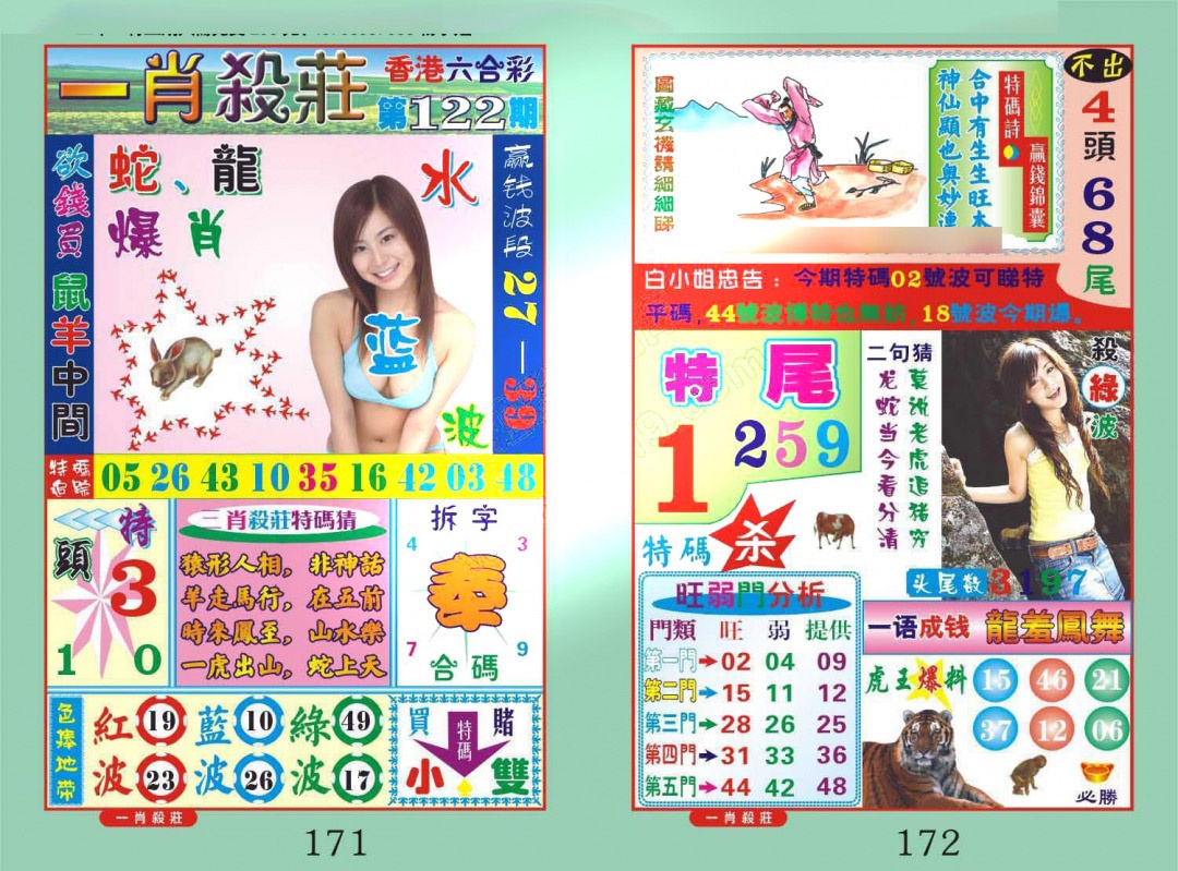 六合彩122期一肖杀庄