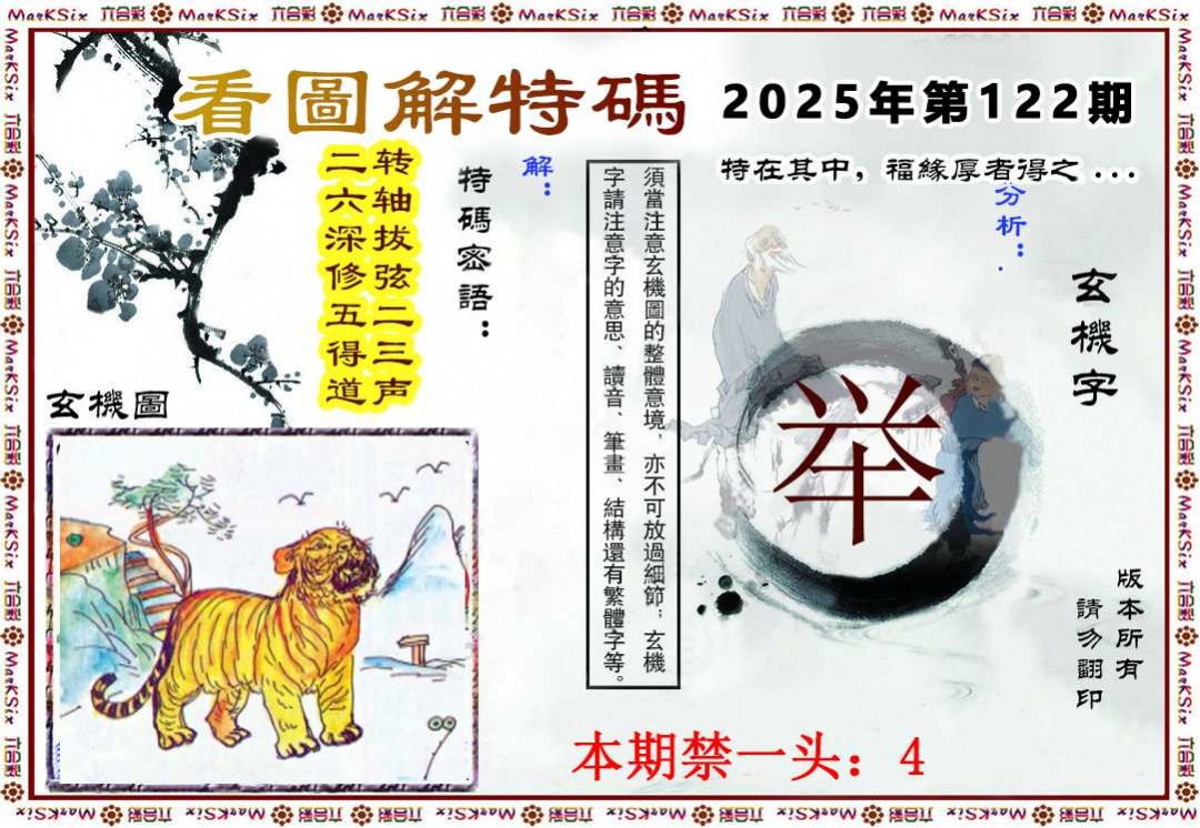 六合彩122期看图解特码
