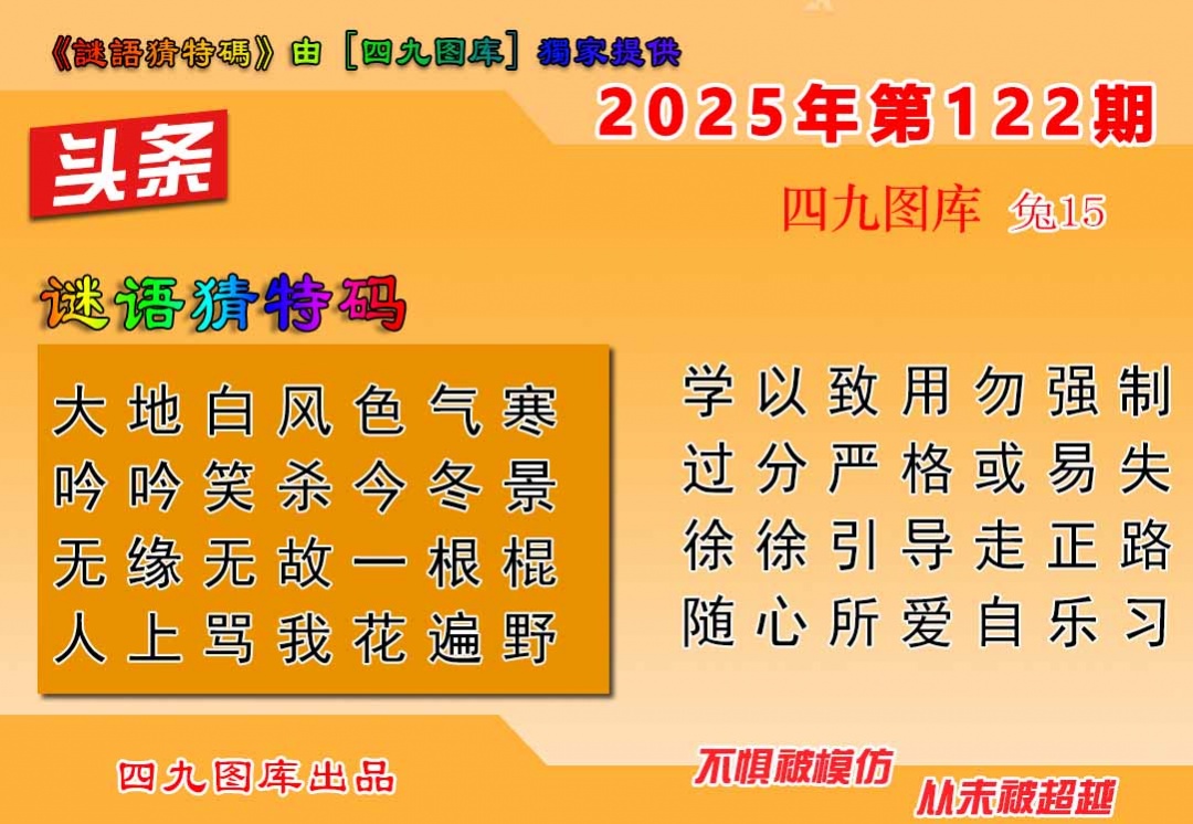 六合彩122期六合头条