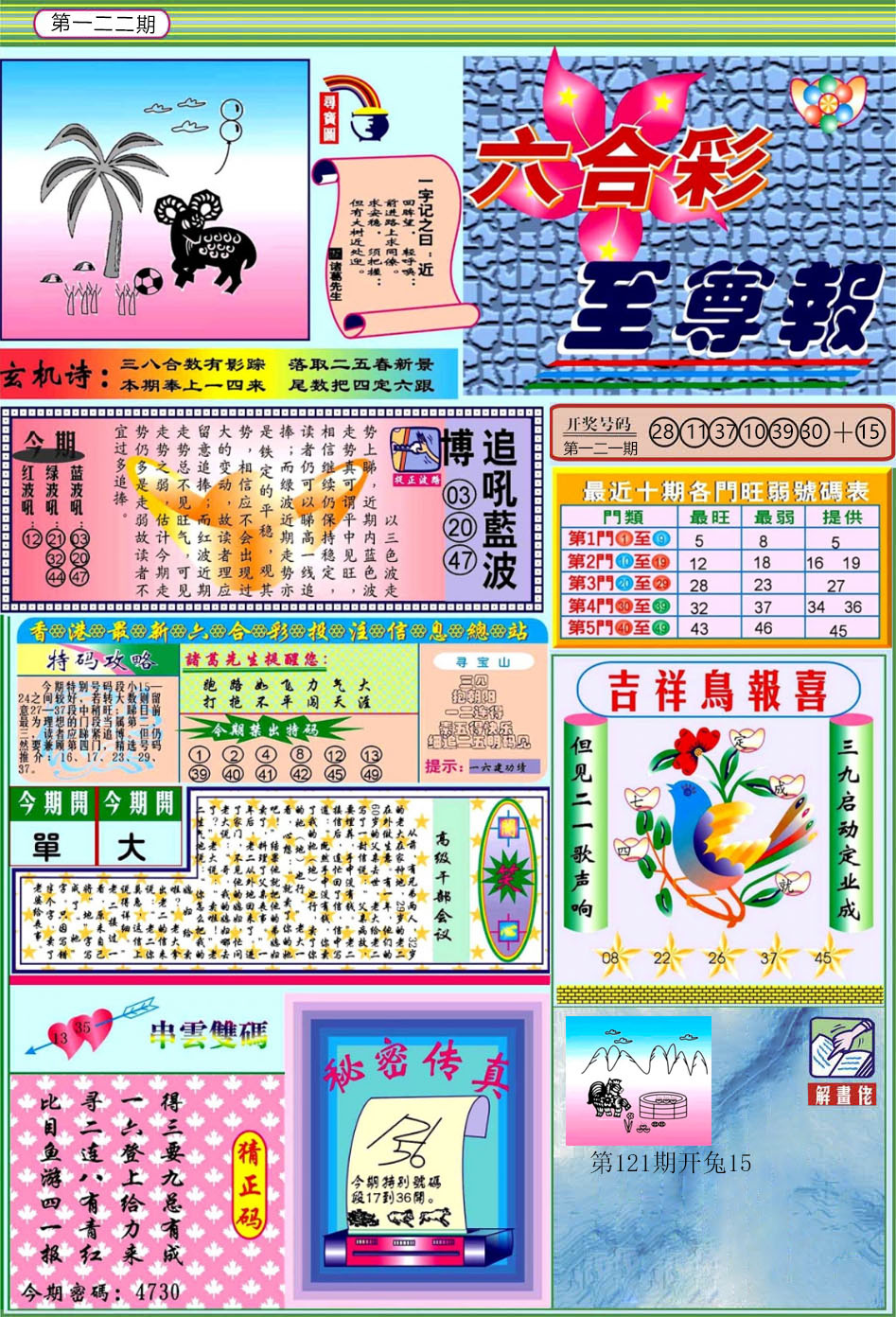 六合彩122期六合至尊