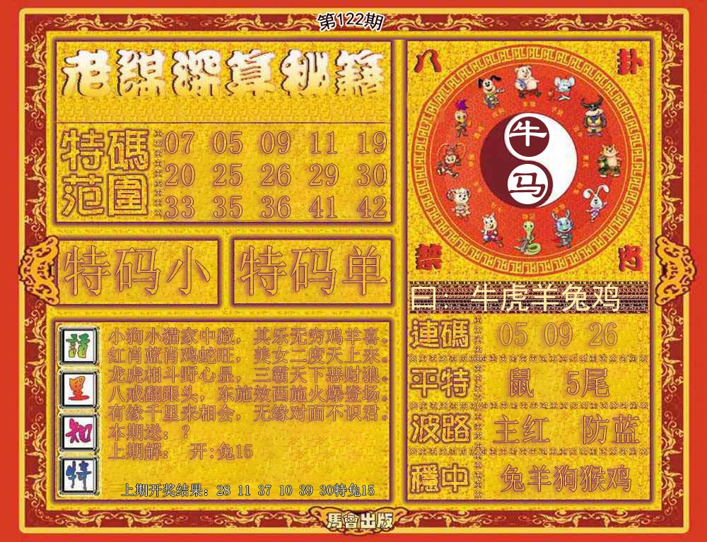 六合彩122期老谋深算秘笈
