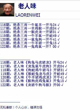 六合彩122期老人味