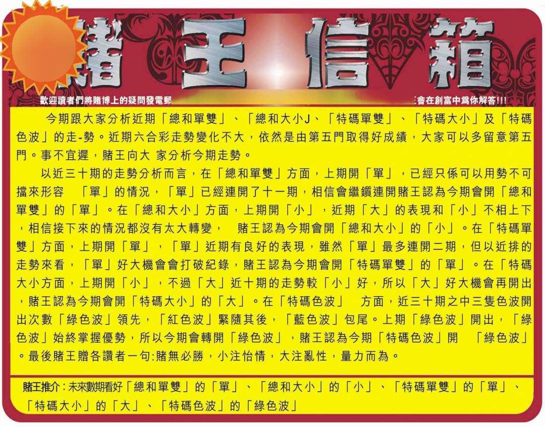 六合彩122期创富赌王信箱