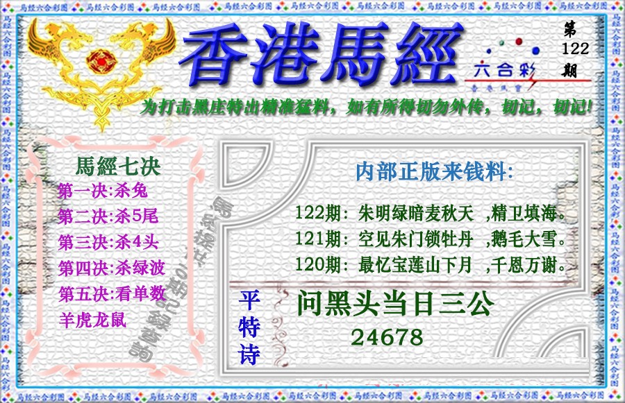 六合彩122期香港马经（新版）