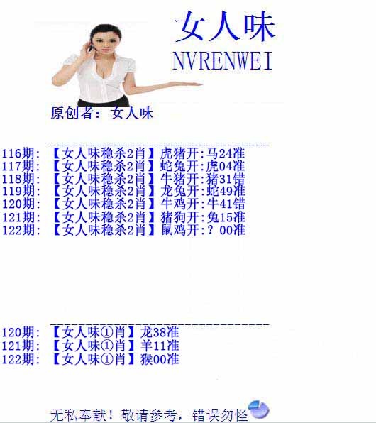 六合彩122期女人味