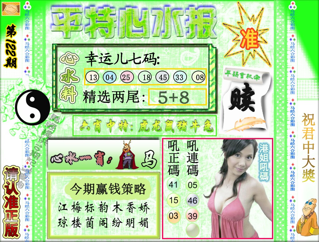 六合彩122期平特心水报（荐）