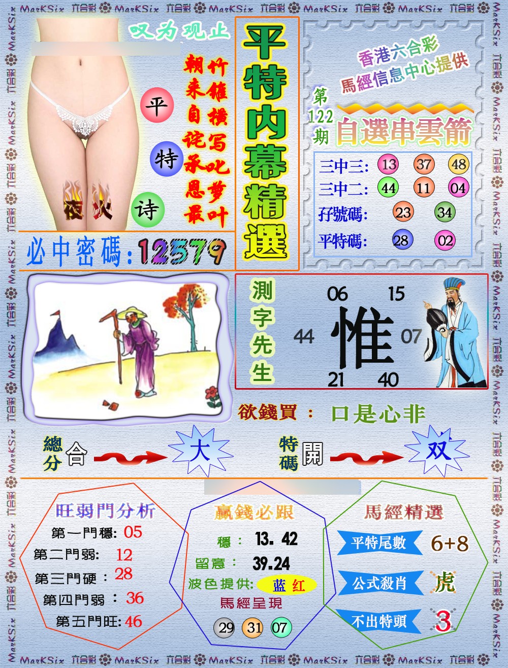 六合彩122期平特内幕精选（荐）
