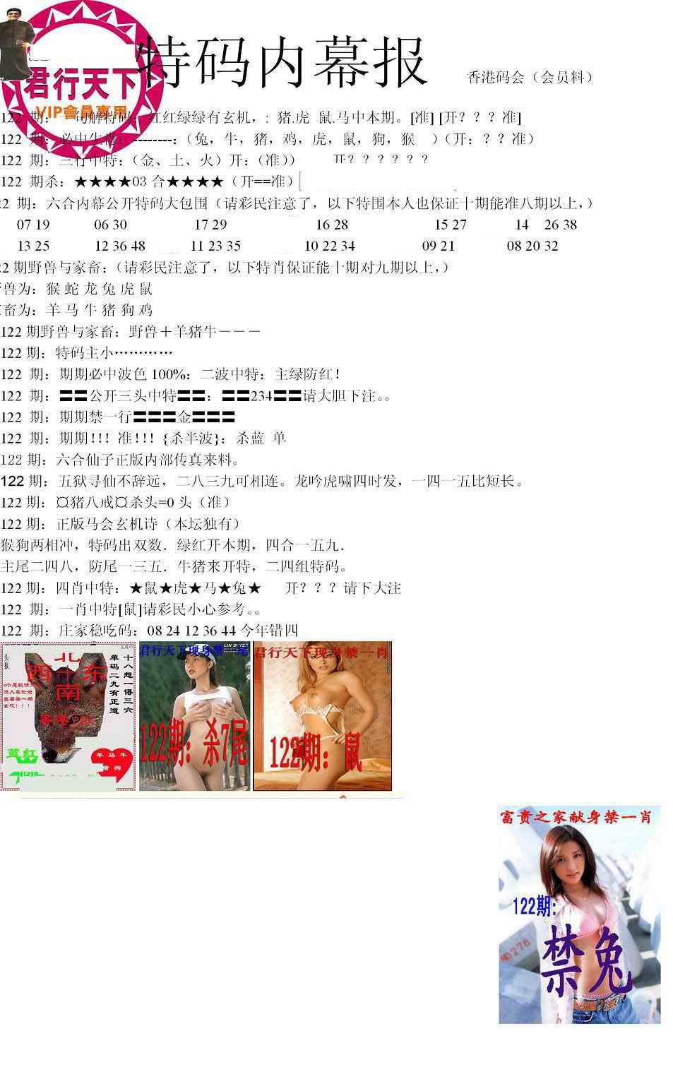 六合彩122期特码内幕报
