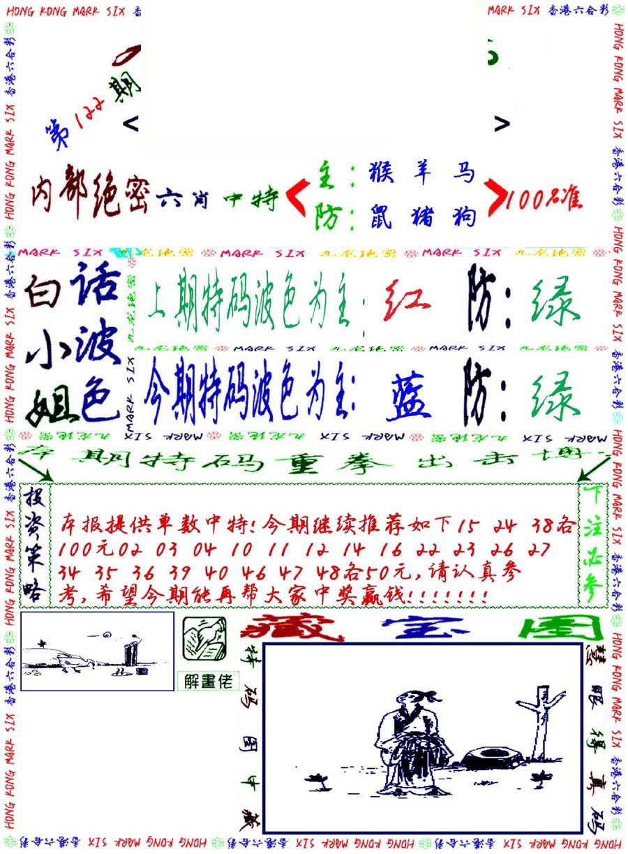 六合彩122期九龙密报