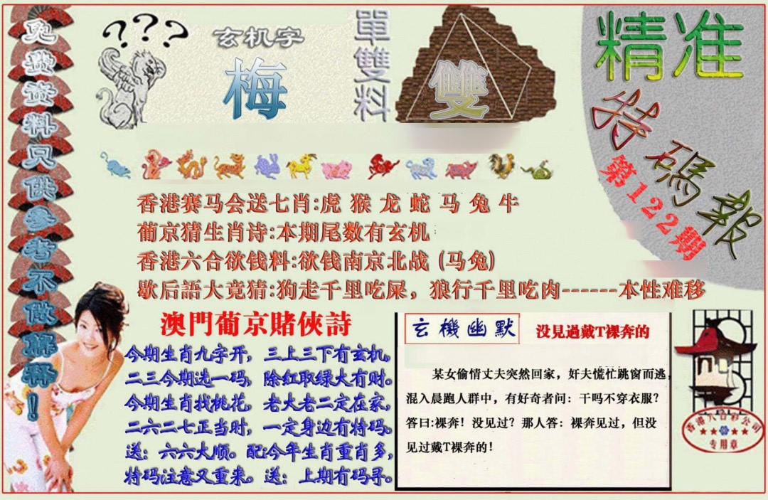 六合彩122期精准<特码报>
