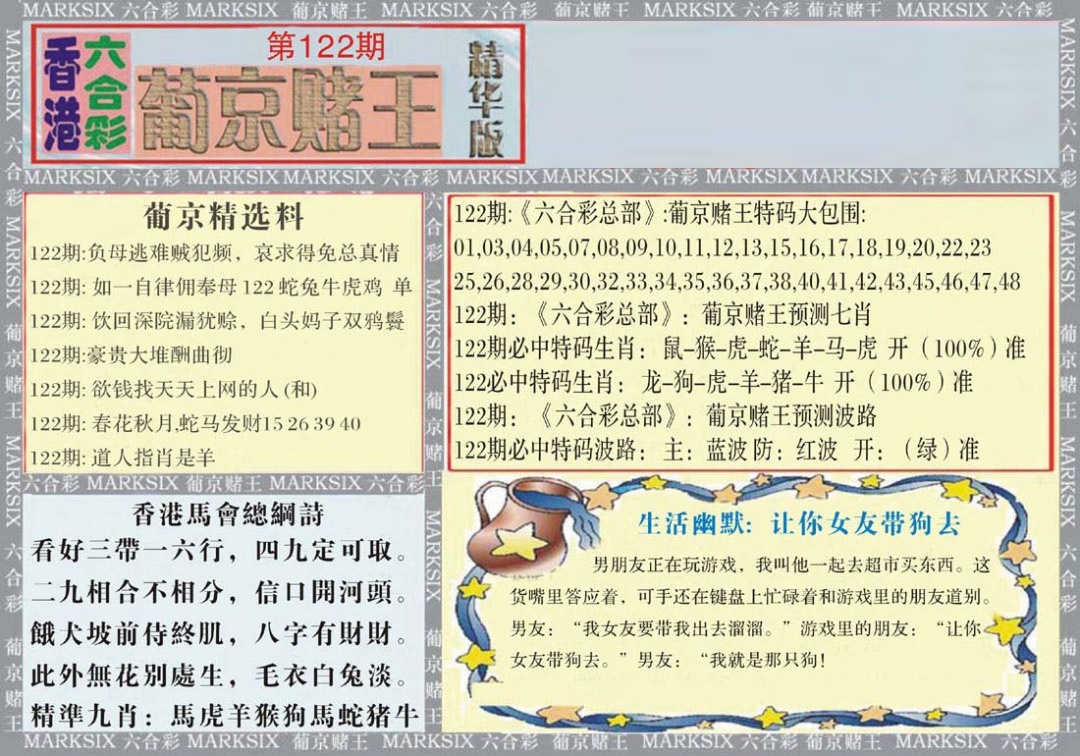 六合彩122期葡京赌王（正版）