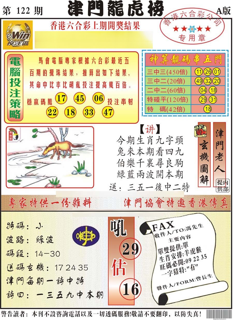 六合彩122期津门龙虎榜A