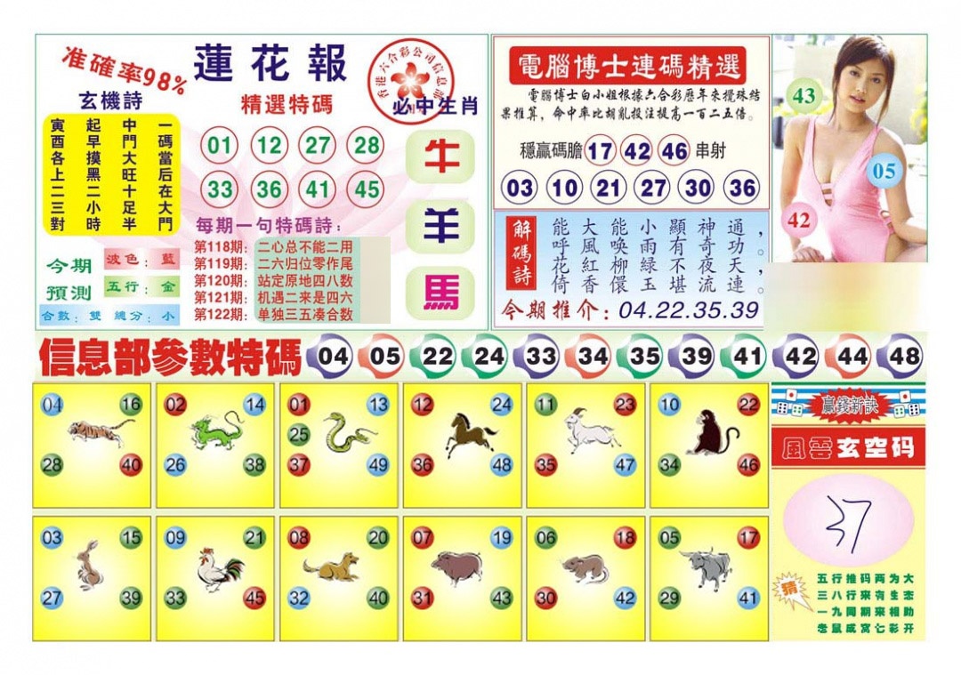 六合彩122期莲花报