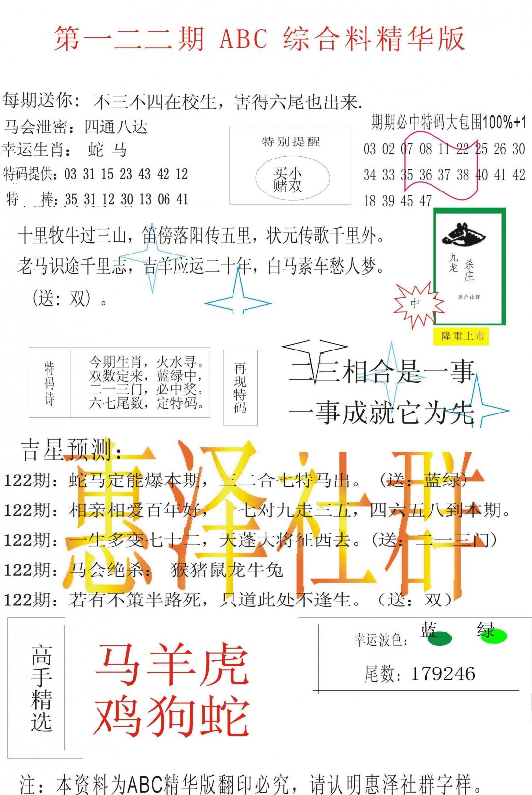 六合彩122期ABC综合正版资料
