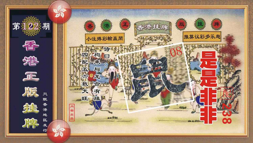 六合彩122期香港正版挂牌