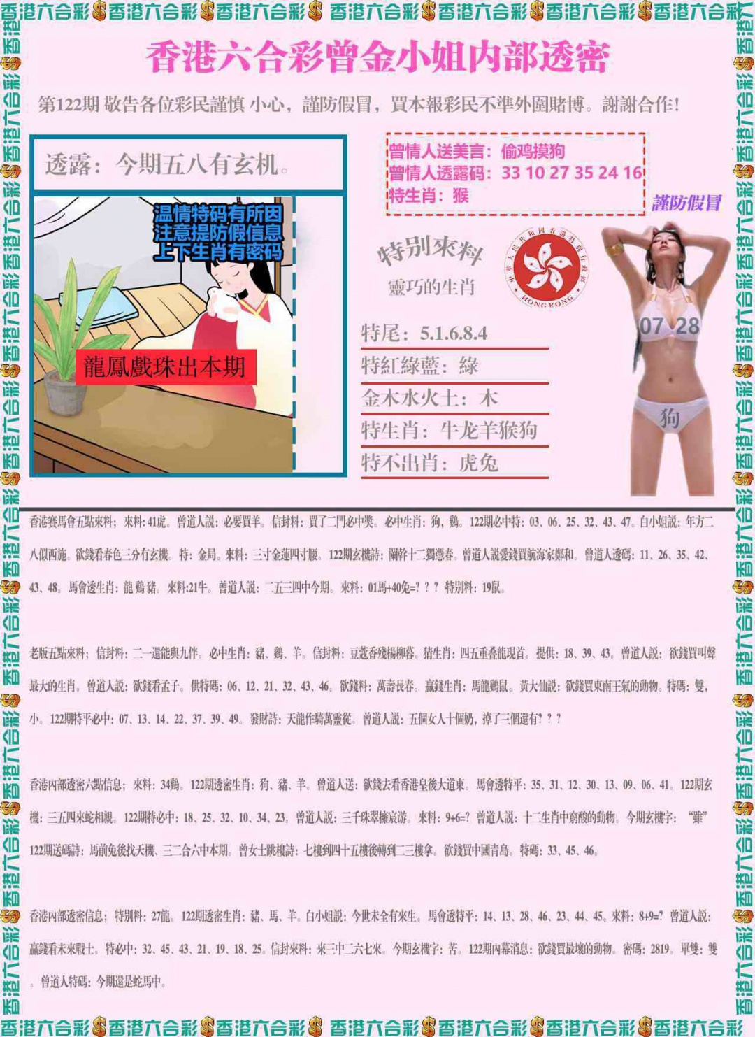 六合彩122期五点来料