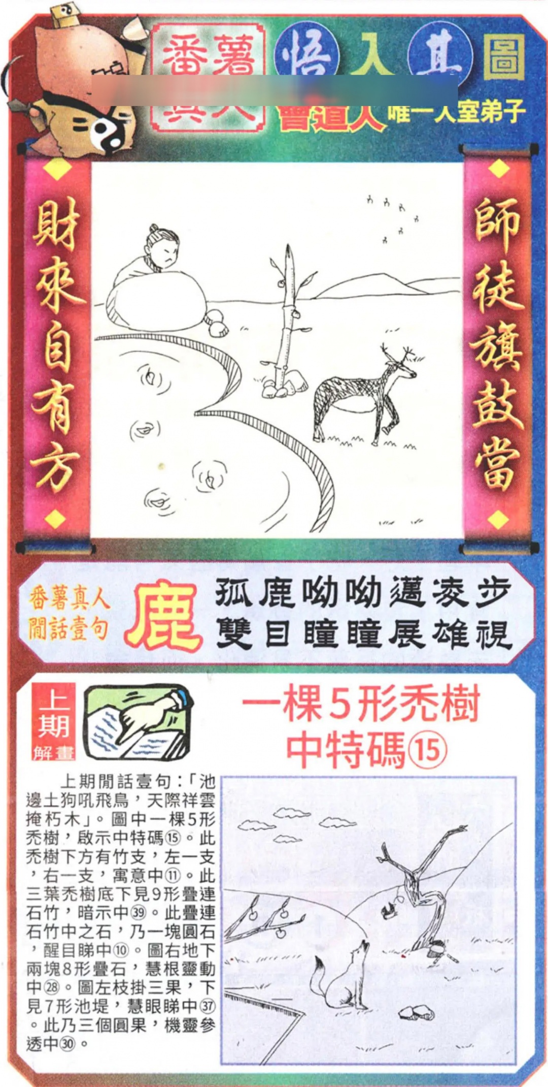 六合彩122期悟入其图