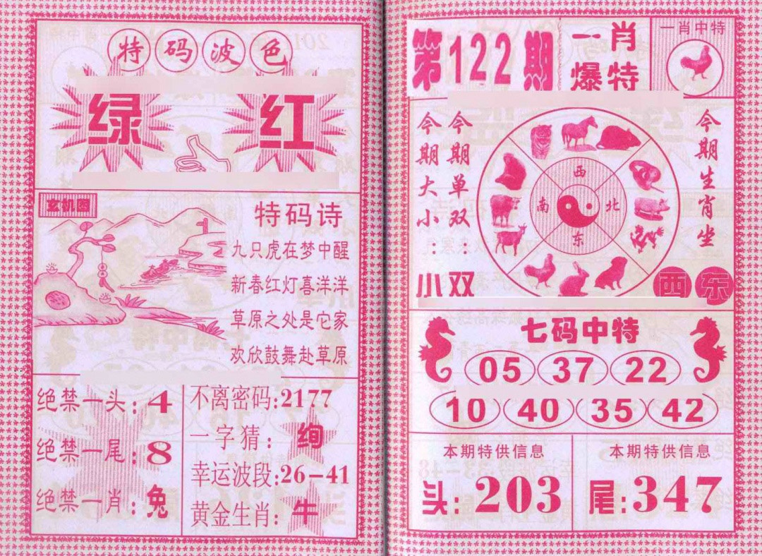 六合彩122期一肖爆特