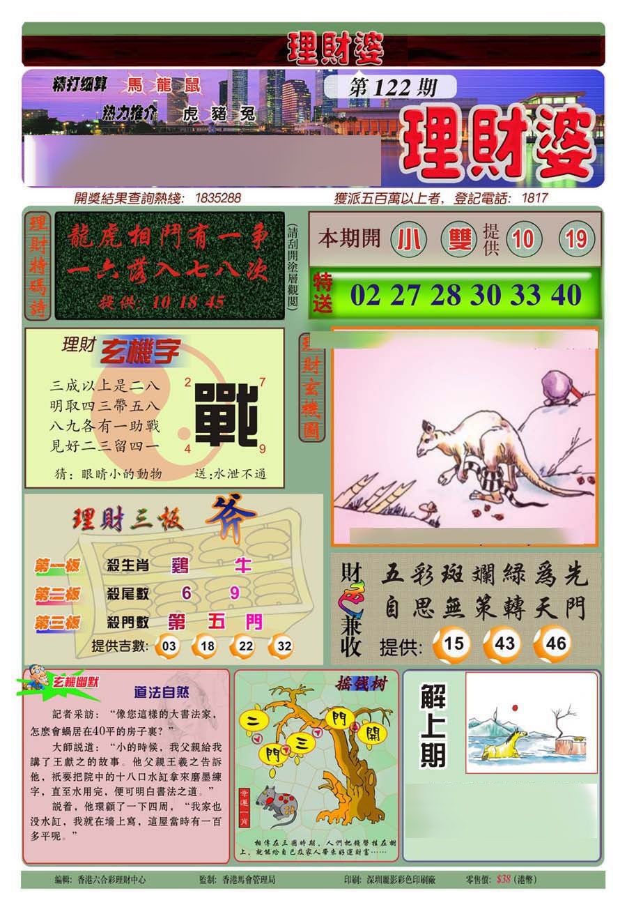 六合彩122期理财婆(新图)