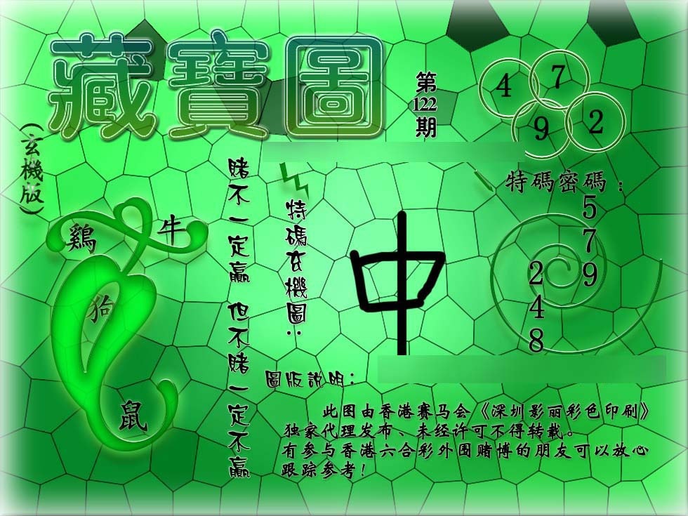 六合彩122期九龙玄机报