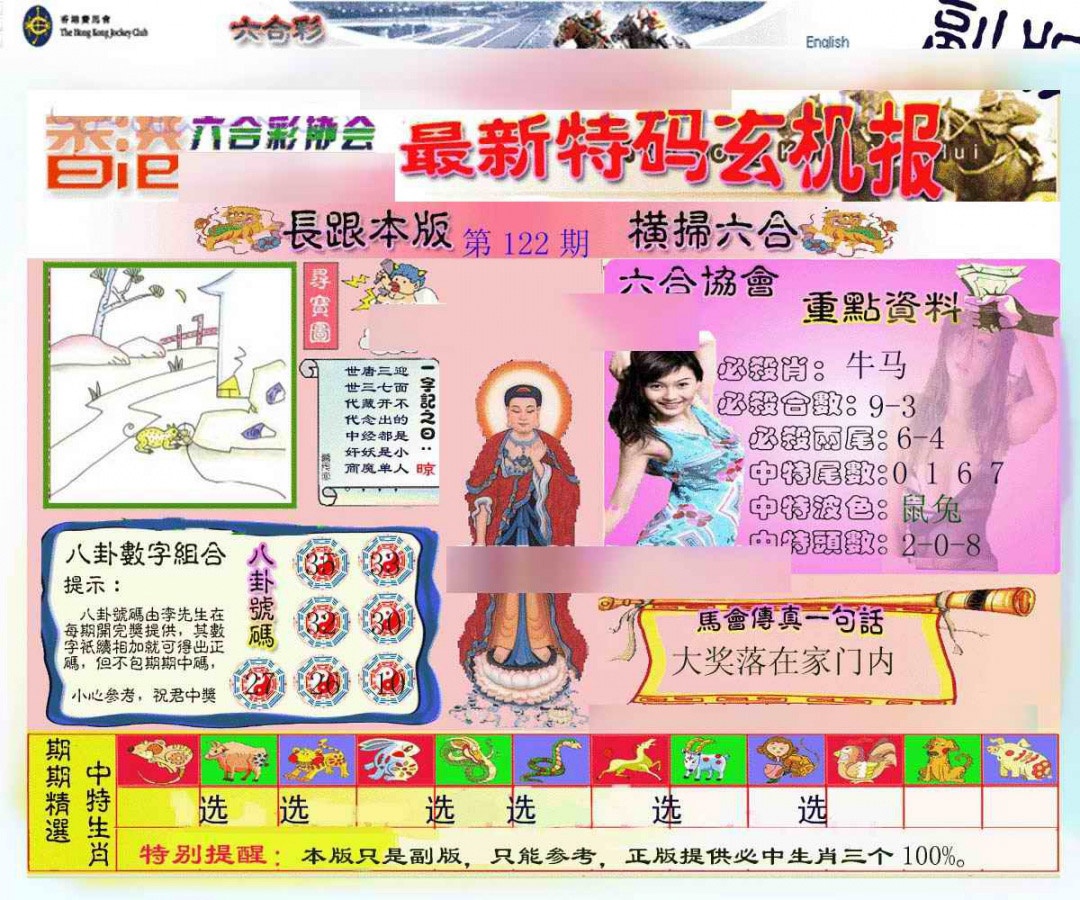 六合彩122期九龙内幕玄机报