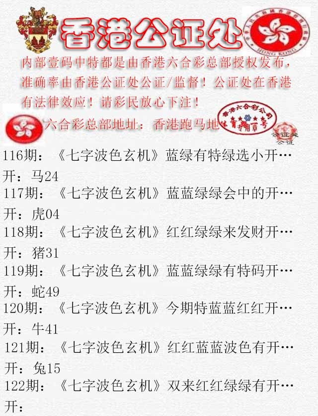 六合彩122期香港公证处2