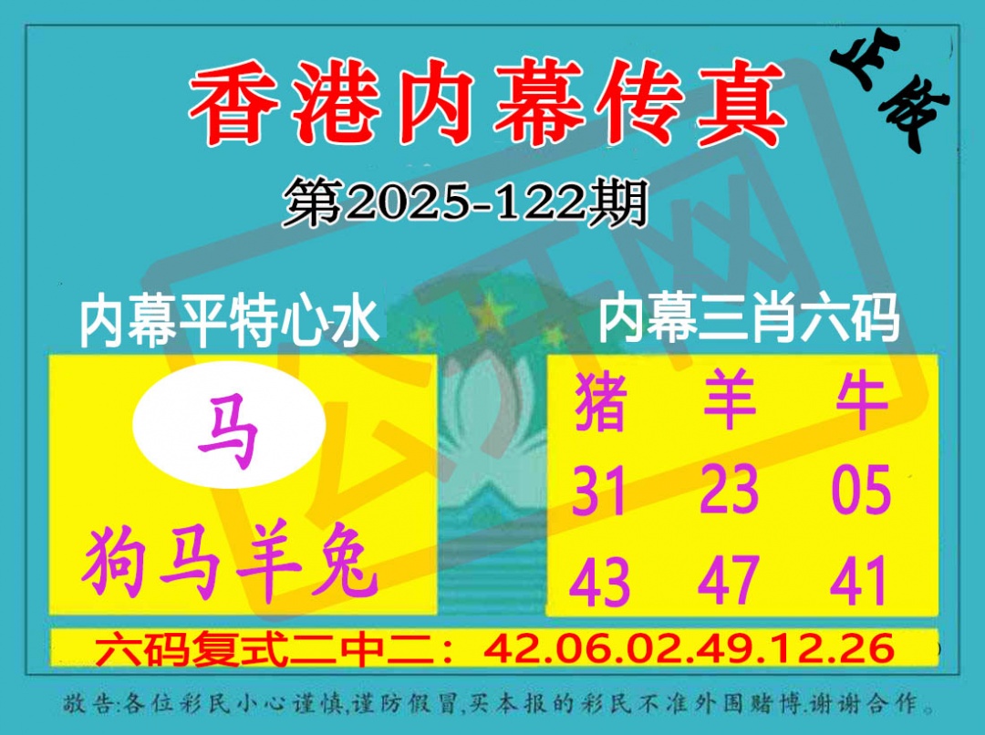 六合彩122期香港内幕传真三肖报