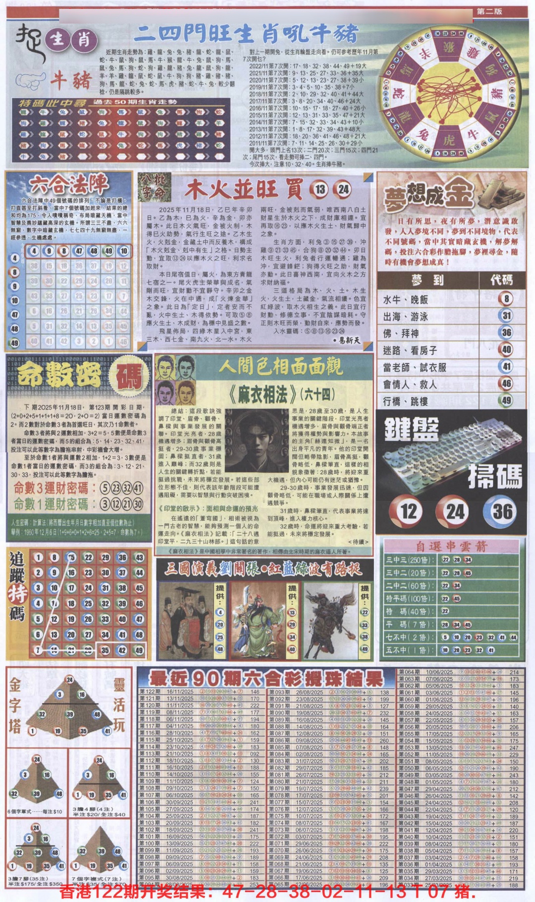 六合彩123期新报跑狗B