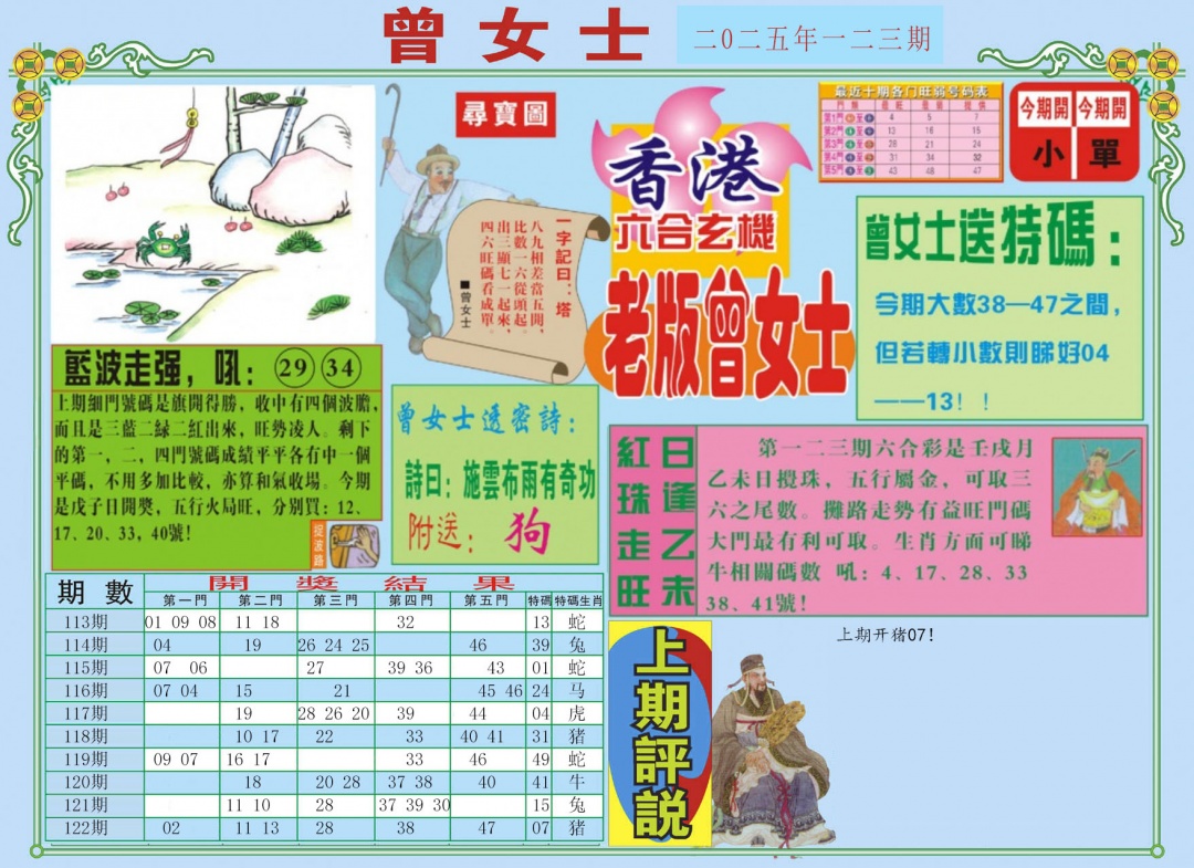 六合彩123期老版曾女士A