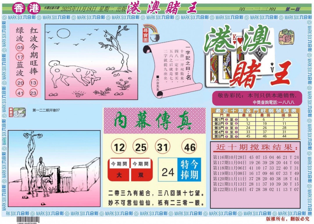 六合彩123期港澳赌王A