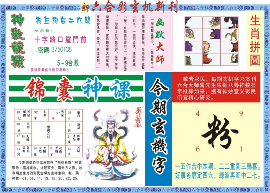 六合彩123期新六合彩特码新刊B