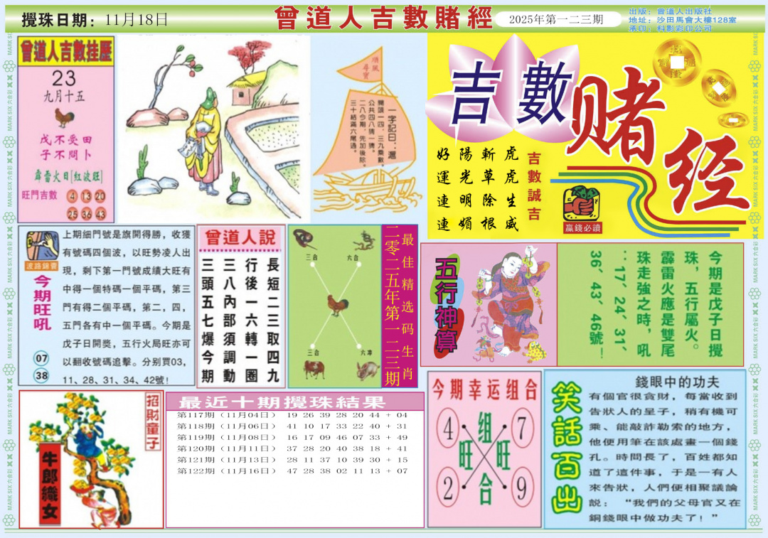 六合彩123期吉数赌经A